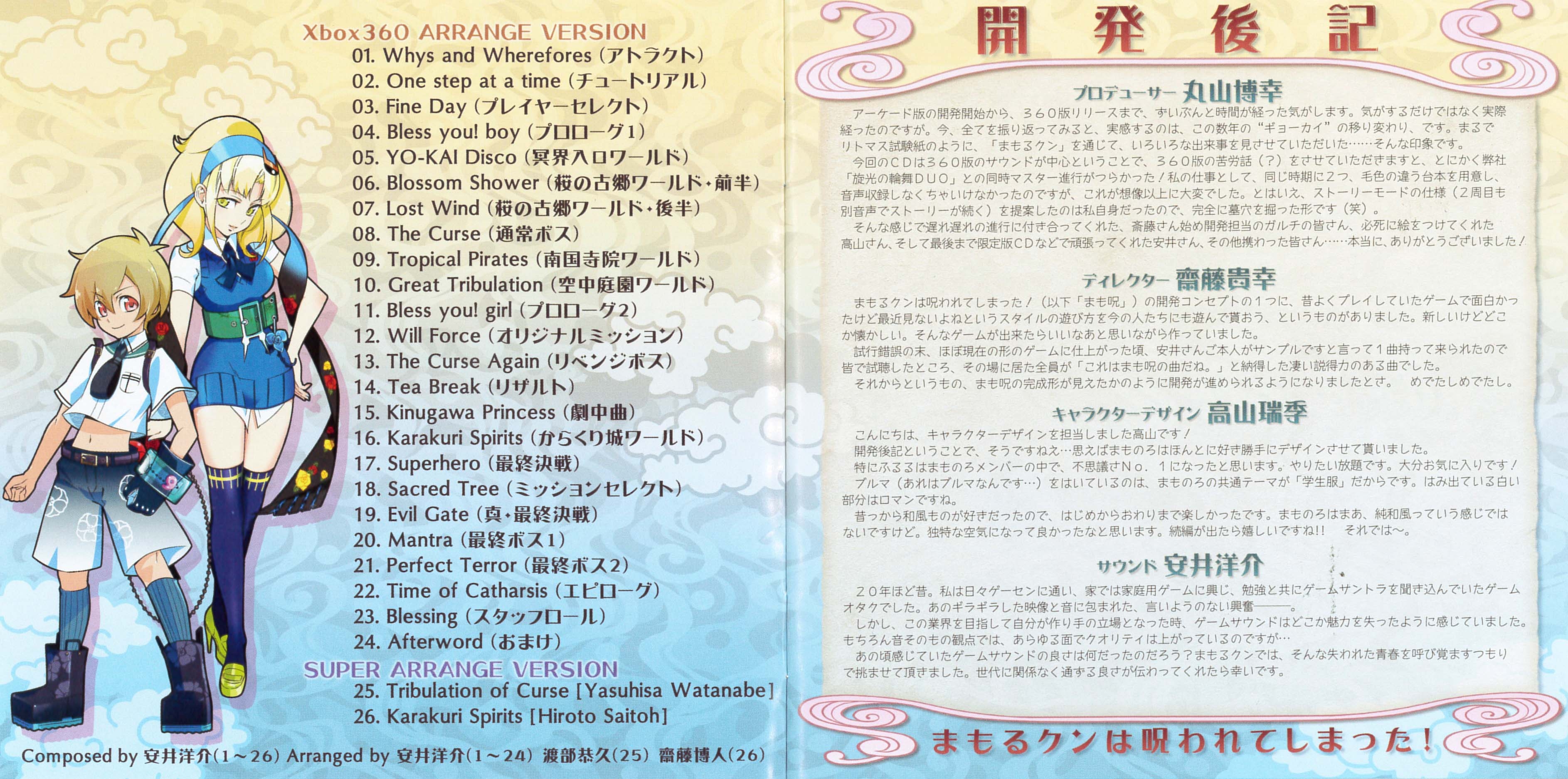Mamoru-kun wa Norowarete Shimatta! Arrange Tracks (2009) MP3